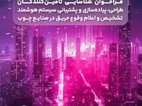 دعوت رایتل از شرکت‌های فعال در طراحی و پشتیبانی سیستم‌های تشخیص حریق