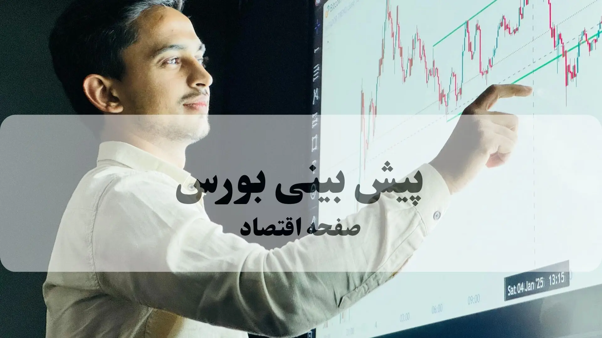 پیش بینی بورس فردا چهارشنبه ۲۷ خرداد ۱۴۰۵ | بورس فردا می تازد؟ 