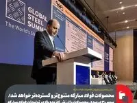 محصولات فولاد مبارکه متنوع‌تر و گسترده‌تر خواهد شد/ سهم ۳۰ درصدی محصولات با ارزش افزوده بالا در تولیدات فولاد مبارکه