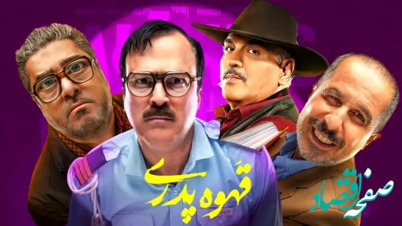 بیوگرافی بازیگران سریال قهوه پدری