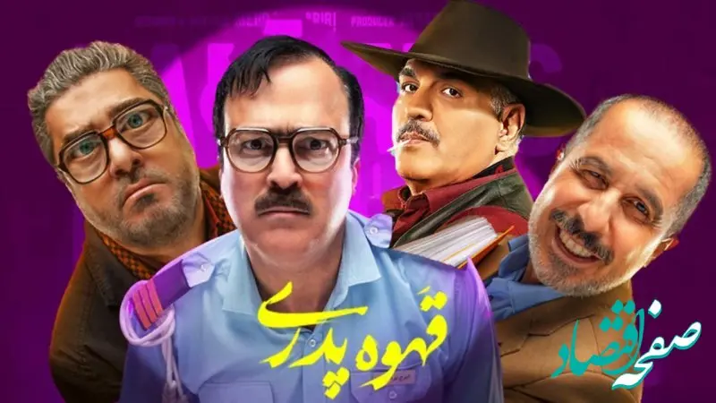 بیوگرافی بازیگران سریال قهوه پدری