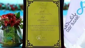 پایان کیش اکسپو با اهدای تندیس برترین غرفه به بانک دی