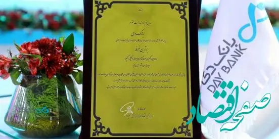 پایان کیش اکسپو با اهدای تندیس برترین غرفه به بانک دی