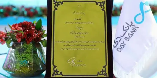 پایان کیش اکسپو با اهدای تندیس برترین غرفه به بانک دی
