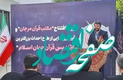 تاکید دکتر عبدالملکی بر ترویج فرهنگ دینی و قرآنی در مناطق آزاد