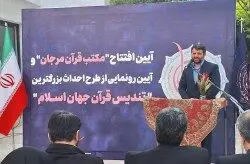 تاکید دکتر عبدالملکی بر ترویج فرهنگ دینی و قرآنی در مناطق آزاد