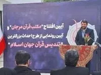 تاکید دکتر عبدالملکی بر ترویج فرهنگ دینی و قرآنی در مناطق آزاد