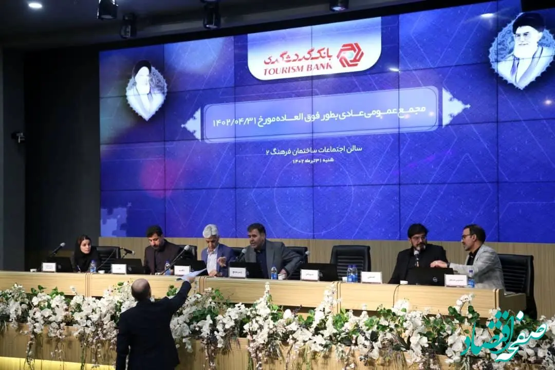 بهبود بیش از 4درصد در نسبت کفایت سرمایه بانک گردشگری