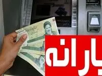 فوری یارانه بگیران بخوانند / مبلغ یارانه در اسفند ماه ۱۴۰۳ افزایش یافت