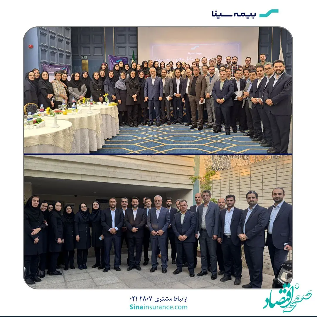 اصفهان میزبان هم‌اندیشی مدیر عامل بیمه سینا با شبکه فروش
