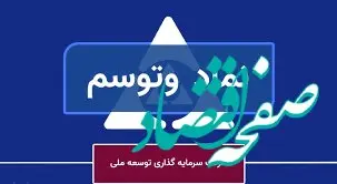 آخرین اخبار از مجمع وتوسم ۱۴۰۳/ سود سهامداران حقیقی زودتر پرداخت می‌شود؟
