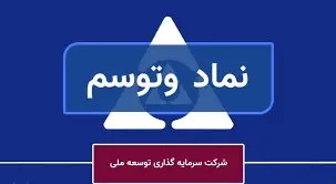 آخرین اخبار از مجمع وتوسم ۱۴۰۳/ سود سهامداران حقیقی زودتر پرداخت میشود؟