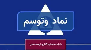 آخرین اخبار از مجمع وتوسم ۱۴۰۳/ سود سهامداران حقیقی زودتر پرداخت می‌شود؟