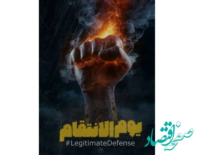 بیانیه حمایت مجموعه فولاد اکسین خوزستان از پاسخ موشکی سپاه به رژیم صهیونیستی