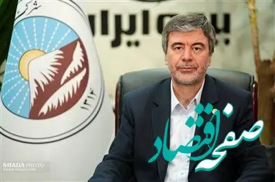 بازگشایی مجدد شعب شهرهای مرزی بیمه ایران در دولت چهاردهم