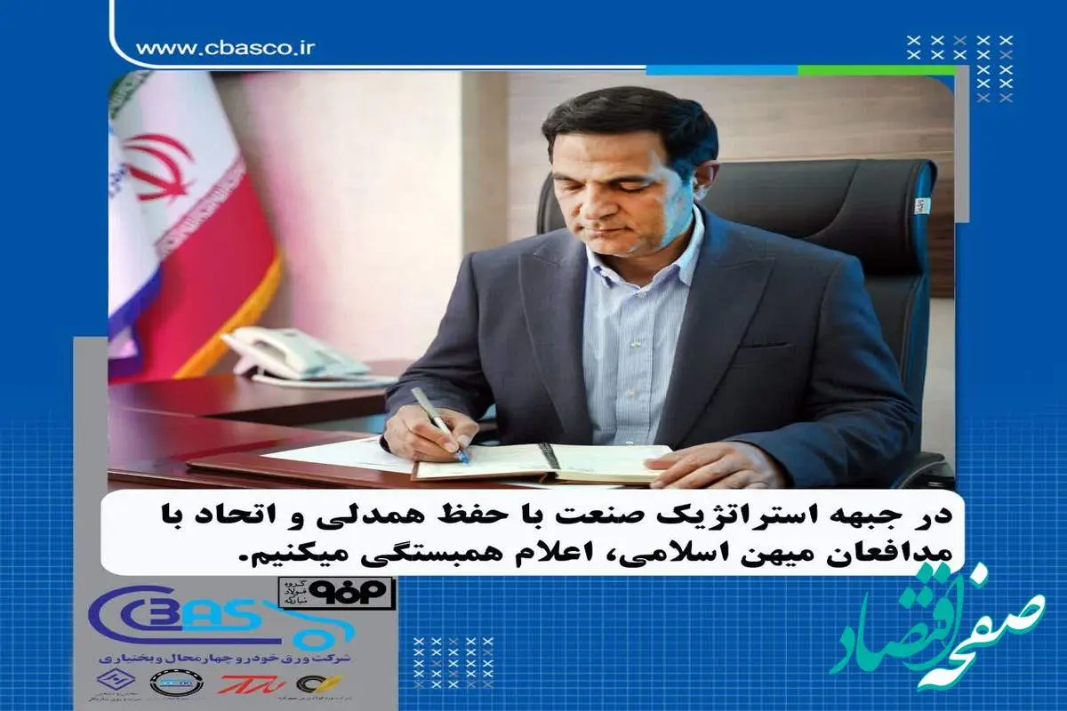 در جبهه استراتژیک صنعت با حفظ همدلی و اتحاد با مدافعان میهن اسلامی اعلام همبستگی می کنیم