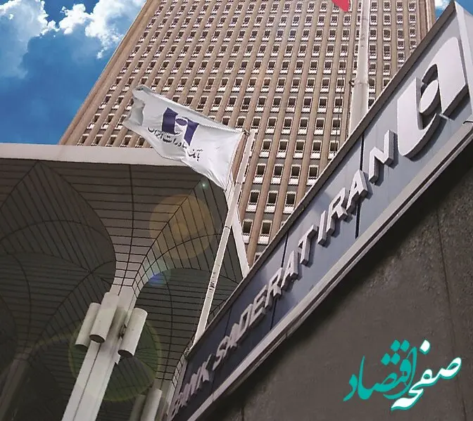 رشد فروش املاک مازاد بانک صادرات ایران در دولت سیزدهم