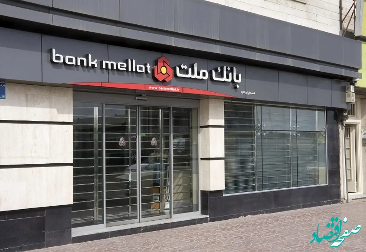 مانده کل منابع بانک ملت از یک میلیون میلیارد تومان گذشت

