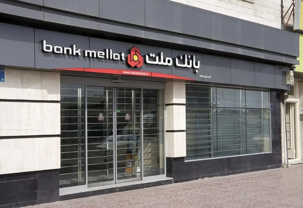 مانده کل منابع بانک ملت از یک میلیون میلیارد تومان گذشت

