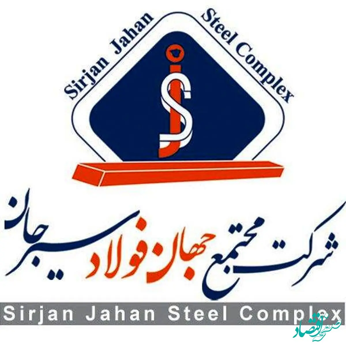 یک مناقصه عمومی شرکت جهان فولاد سیرجان لغو شد