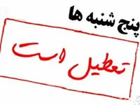 پنجشنبه ها تعطیل شد؟ | دولت با تعطیلی روز شنبه مخالفت کرد؟