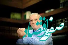 مرداد ۱۴۰۳؛ آغاز ریاست‌جمهوری پزشکیان و حوادث مهم سیاسی و اجتماعی | از استخاره تا ترور: داستان پیچیده ریاست‌جمهوری پزشکیان و سرنوشت هنیه