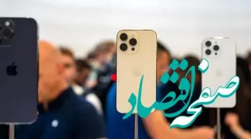 چرا واردات آیفون ۱۴ و ۱۵ به کشور ممنوع است؟ 