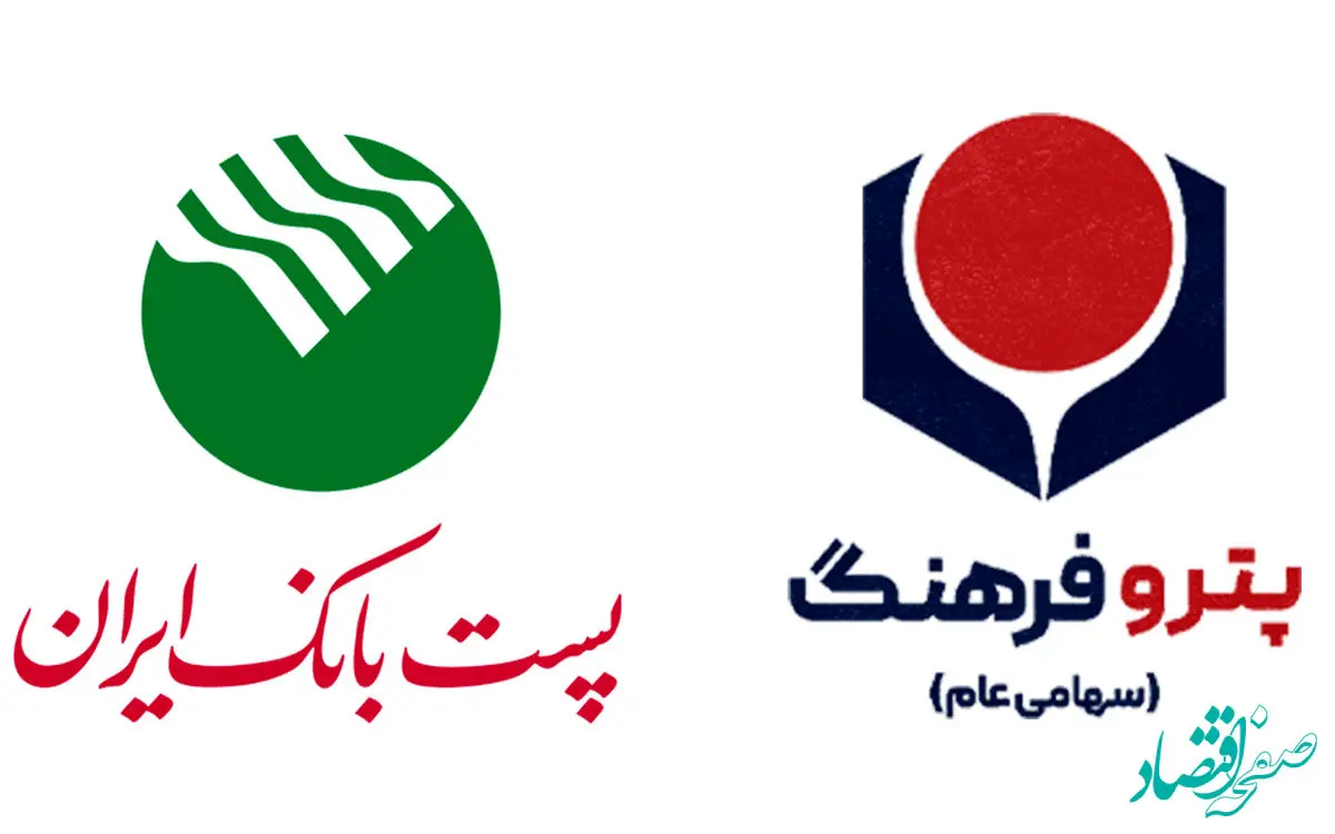 مدیران عامل پست بانک ایران و شرکت پتروفرهنگ تفاهم‌نامه همکاری امضا دوجانبه امضا کردند