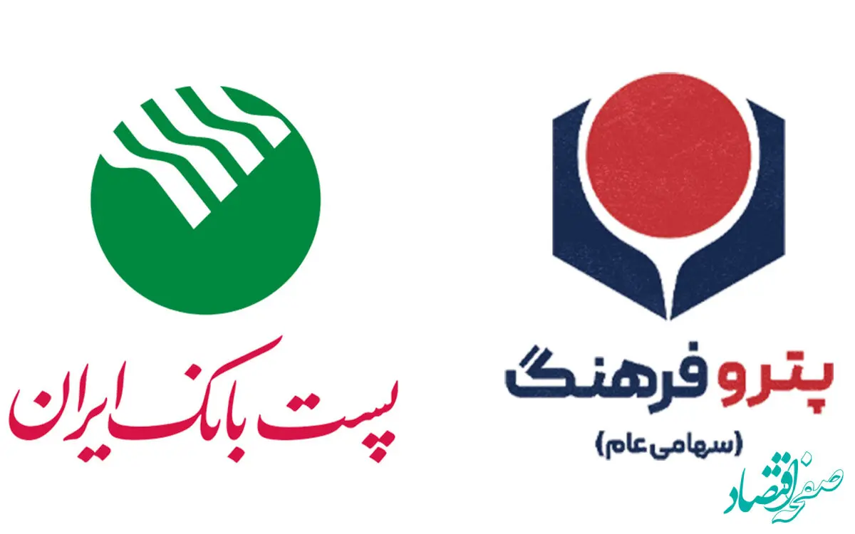 مدیران عامل پست بانک ایران و شرکت پتروفرهنگ تفاهم‌نامه همکاری امضا دوجانبه امضا کردند