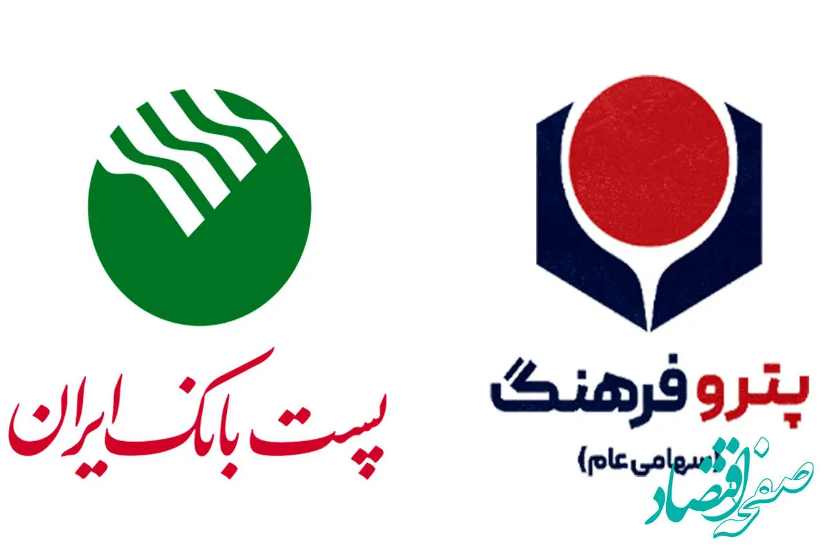 مدیران عامل پست بانک ایران و شرکت پتروفرهنگ تفاهمنامه همکاری امضا دوجانبه امضا کردند
