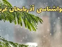 وضعیت آب و هوا آذربایجان غربی فردا سه شنبه ۱۹ فروردین ماه ۱۴۰۴ | پیش بینی هواشناسی آذربایجان غربی ۲۴ ساعت آینده + آب و هوای ارومیه و مهاباد