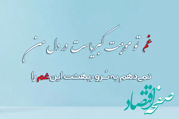 حفظ شعر برای مشاعره با حرف غ