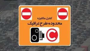 ساعت اجرای طرح ترافیکی زوج و فرد در محدوده مرکزی کلانشهر تبریز مشخص شد