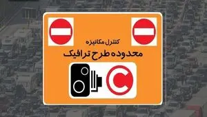 ساعت اجرای طرح ترافیکی زوج و فرد در محدوده مرکزی کلانشهر تبریز مشخص شد