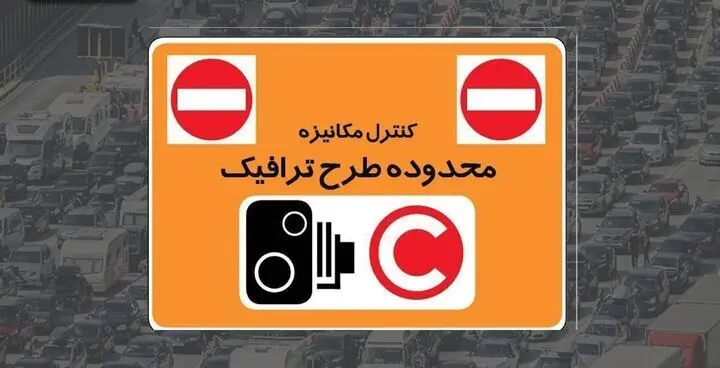 ساعت اجرای طرح ترافیکی زوج و فرد در محدوده مرکزی کلانشهر تبریز مشخص شد