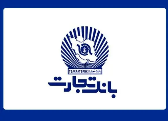 بانک تجارت پیشرو درحوزه تأمین مالی زنجیرهای