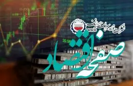 شرکت فولاد سیرجان ایرانیان با نماد سیسکو در بورس تهران درج شد