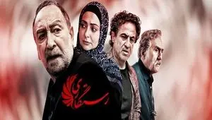 دانلود قسمت آخر سریال رستگاری از شبکه دو / قسمت 31 سریال رستگاری