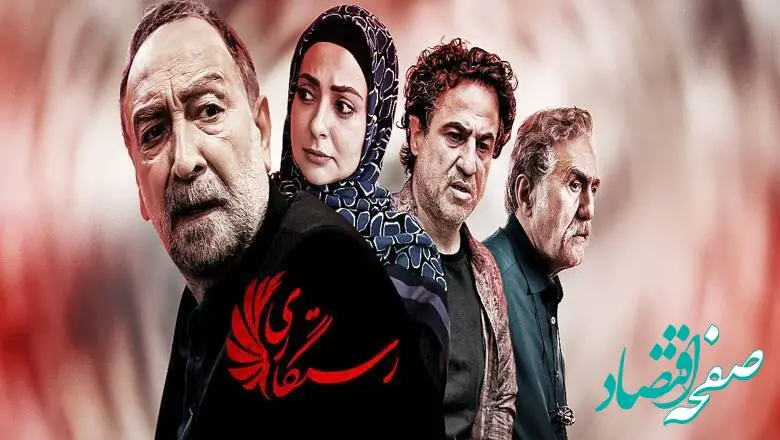 دانلود قسمت آخر سریال رستگاری از شبکه دو / قسمت 31 سریال رستگاری
