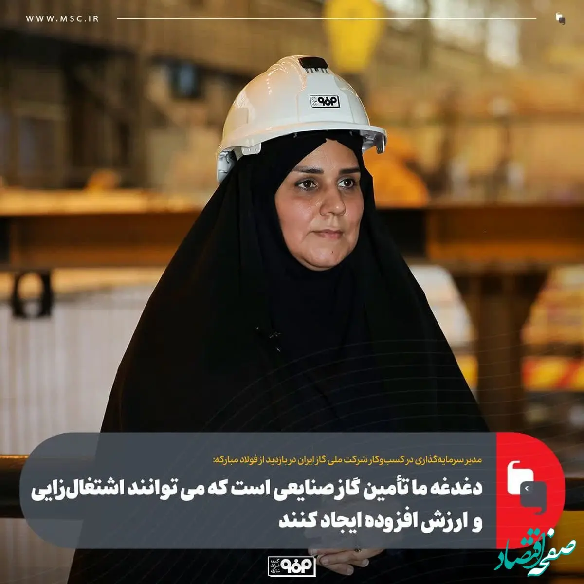 دغدغه‌ ما تأمین گاز صنایعی است که می‌توانند اشتغال‌زایی و ارزش افزوده ایجاد کنند