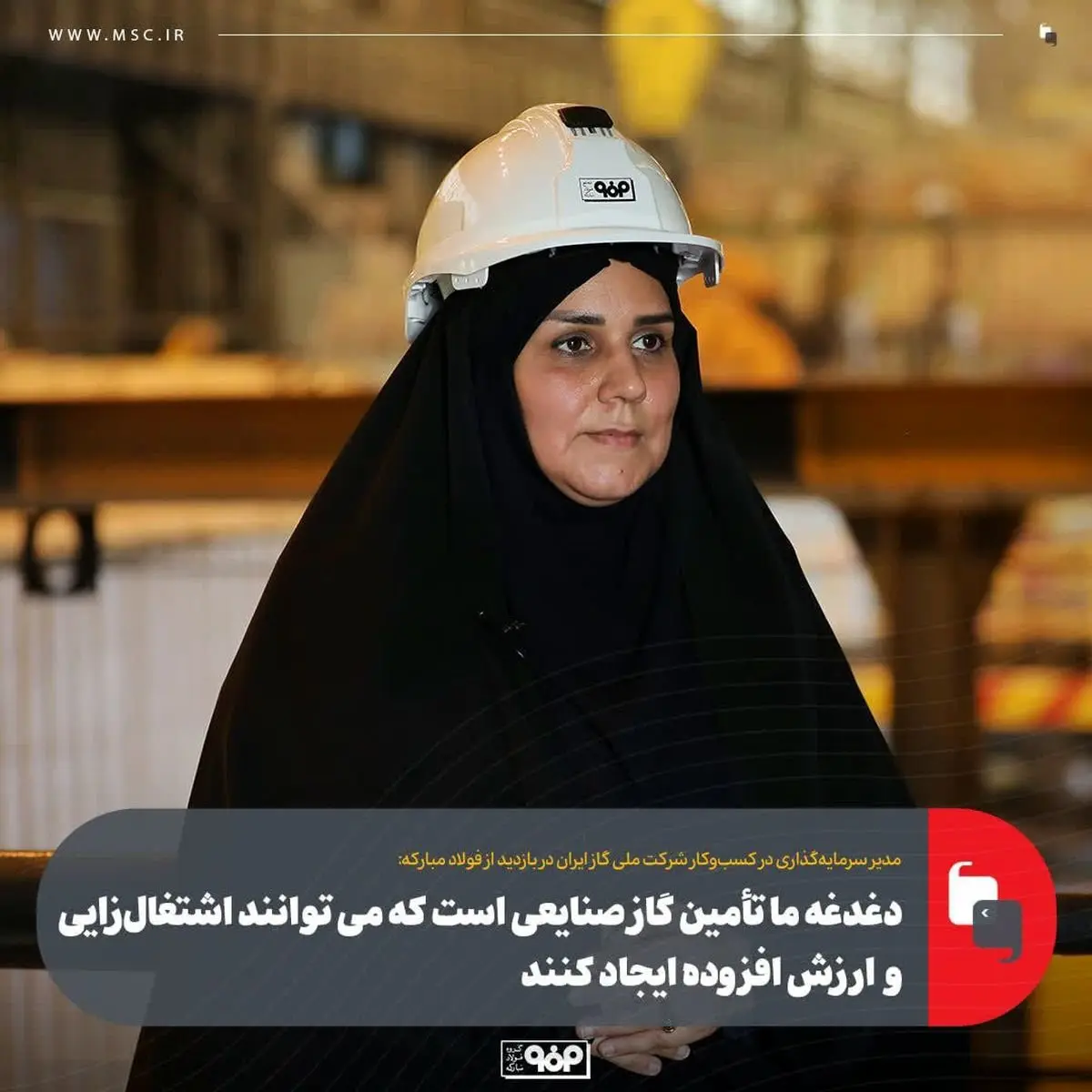 دغدغه‌ ما تأمین گاز صنایعی است که می‌توانند اشتغال‌زایی و ارزش افزوده ایجاد کنند