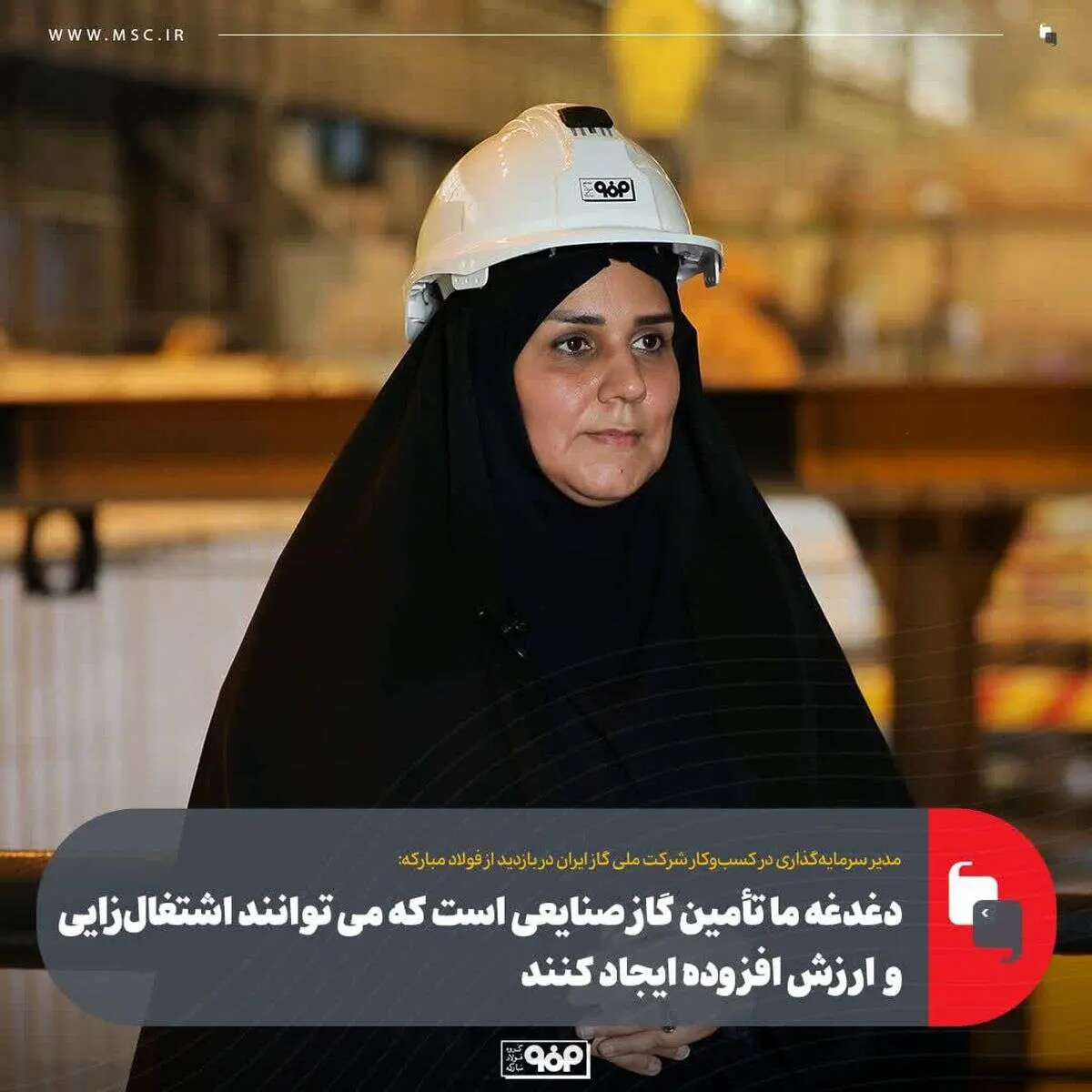 دغدغه‌ ما تأمین گاز صنایعی است که می‌توانند اشتغال‌زایی و ارزش افزوده ایجاد کنند