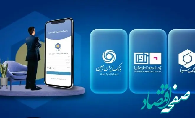 هم افزایی دو بانک سینا و ایران زمین در حوزه باشگاه مشتریان