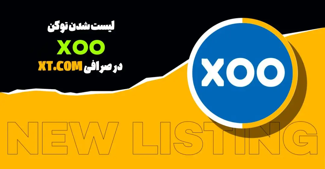 معرفی لیست شدن توکن XOO (XOOCITY) در صرافی XT.COM