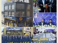 افتتاح ساختمان جدید سرپرستی بیمه کوثر استان کهگیلویه و بویراحمد
