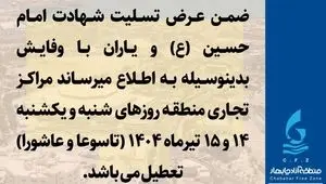 اطلاعیه قابل توجه مدیران و مسئولین محترم مراکز تجارى منطقه آزاد چابهار