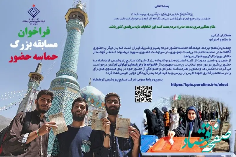 فراخوان مسابقه بزرگ حماسه حضور