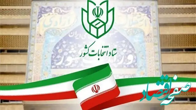 چند کاندیدا ریاست جمهوری به ستاد انتخابات رفتند؟ /کدامیک شرایط ثبت نام را داشتند؟