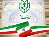 چند کاندیدا ریاست جمهوری به ستاد انتخابات رفتند؟ /کدامیک شرایط ثبت نام را داشتند؟
