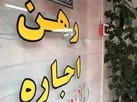  سقف اجاره بها در تهران  چقدر است؟